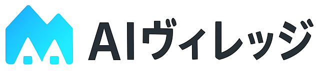 AIヴィレッジ